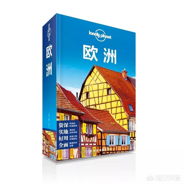 有哪些介紹歐洲風(fēng)土人情的書籍？準(zhǔn)備旅行前做功課用的？