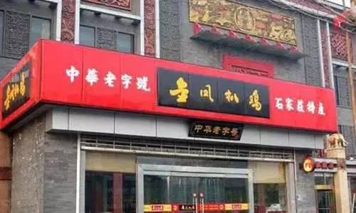 石家莊有哪些物美價(jià)廉的飯店值得推薦？