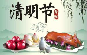 清明節(jié)習俗？